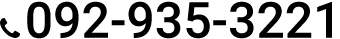 092-935-3221