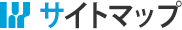 サイトマップ